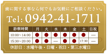 歯に関する事なら何でもお気軽にご相談ください