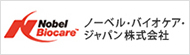 ノーベルバイオケアジャパン株式会社